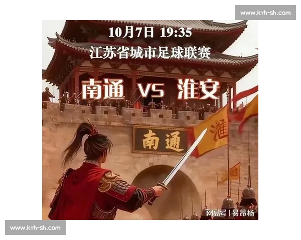 苏超决战:淮安草根带伤死磕南通,拼至终场燃爆 3 万人